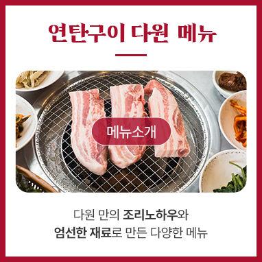 메뉴소개